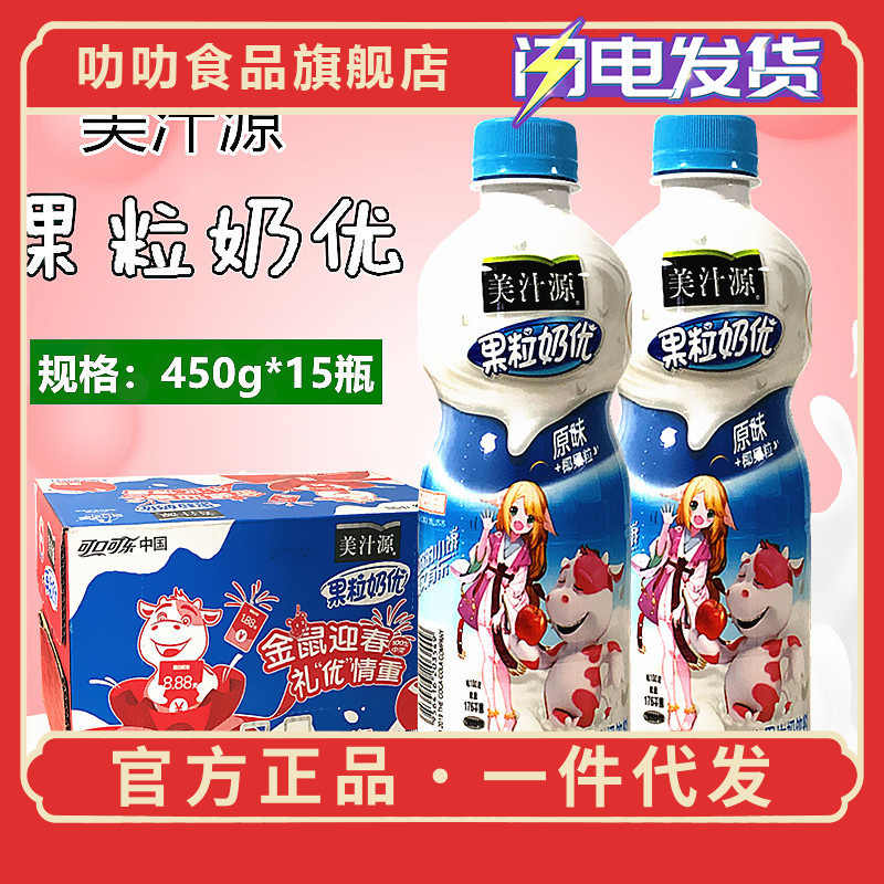 美汁源果粒奶优450ml*9瓶/15瓶整箱可口可乐牛奶饮料