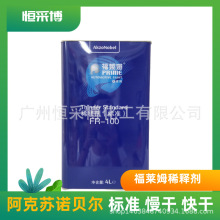 阿克苏诺贝尔福莱姆FR-100稀释剂通用稀料油漆稀释剂喷漆添加剂4L