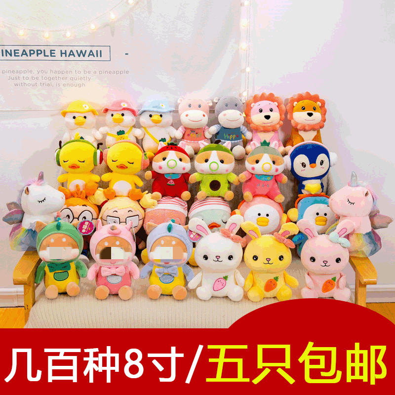 Eight-Inch Prize Claw Doll Stall Plush Toy Small Wedding Creative Gift Sprinkle Doll Factory Wholesale