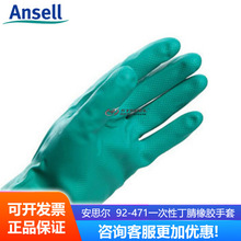 安思尔92-471一次性蓝色丁腈橡胶手套无粉尘限次性清洁手套