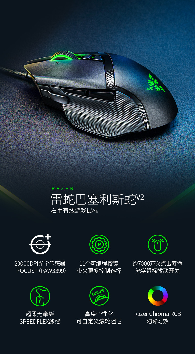 razer basilisk v2雷蛇巴塞利斯蛇v2电竞有线游戏鼠标usb幻彩适用