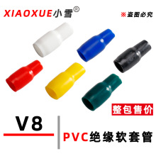 端子护套V8-10PVC绝缘软护套冷压裸端头色套铜鼻线套硅橡胶软套管