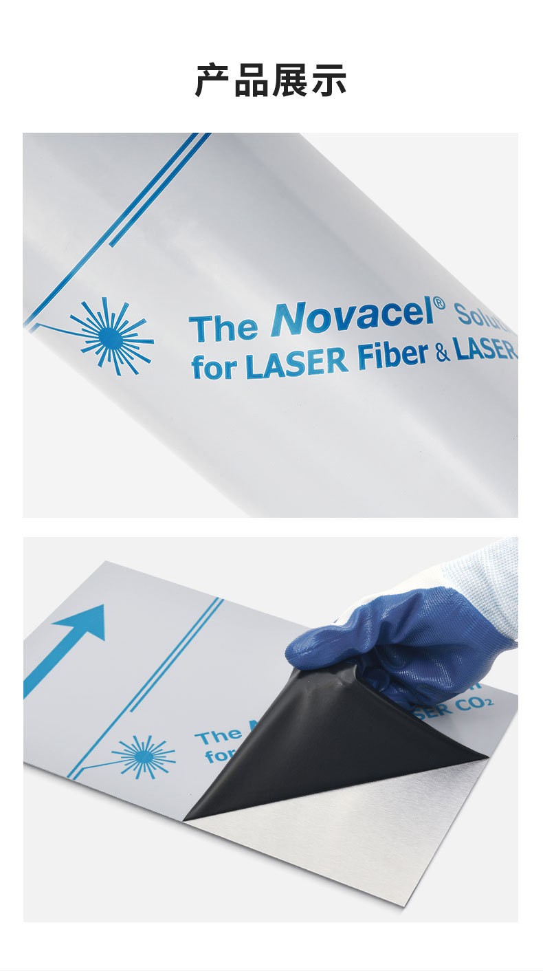 novacel/诺凡赛尔不锈钢铝材板激光切割保护膜工业保护膜 4228ref