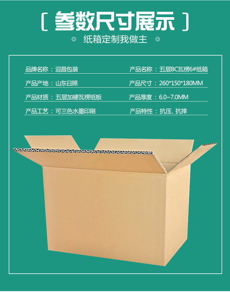 厂家定做淘宝打包瓦楞纸箱 6号五层bc瓦楞箱 加厚加硬打包盒批发