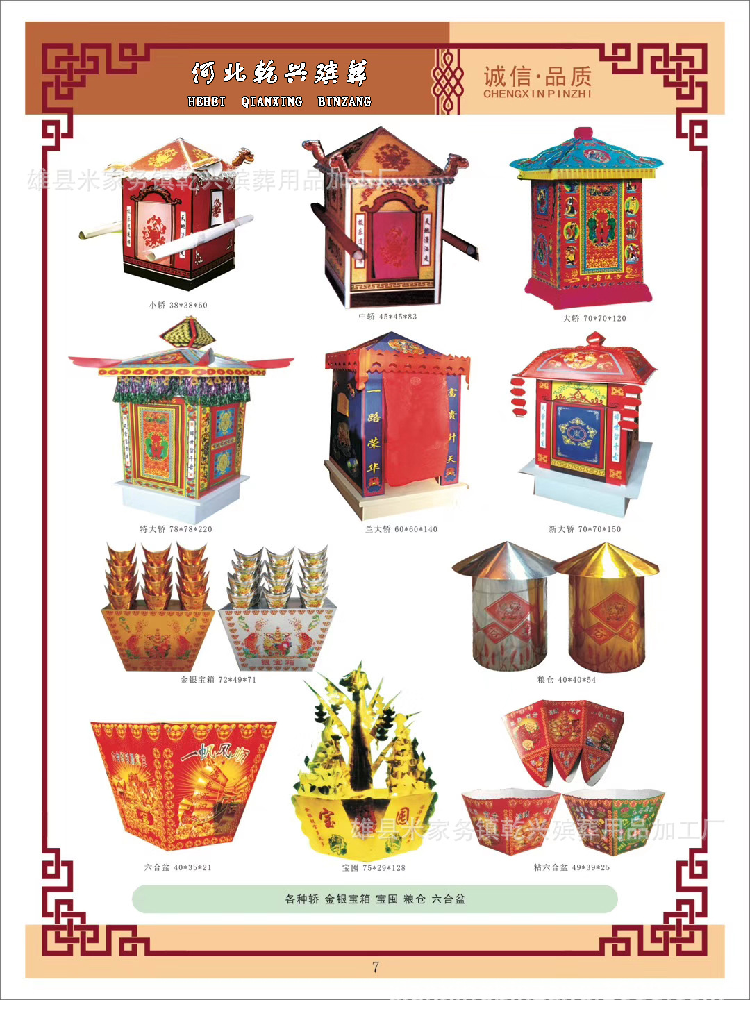 乾兴殡葬用品纸扎纸活祭祀纸品瓦楞纸电视机影院电视