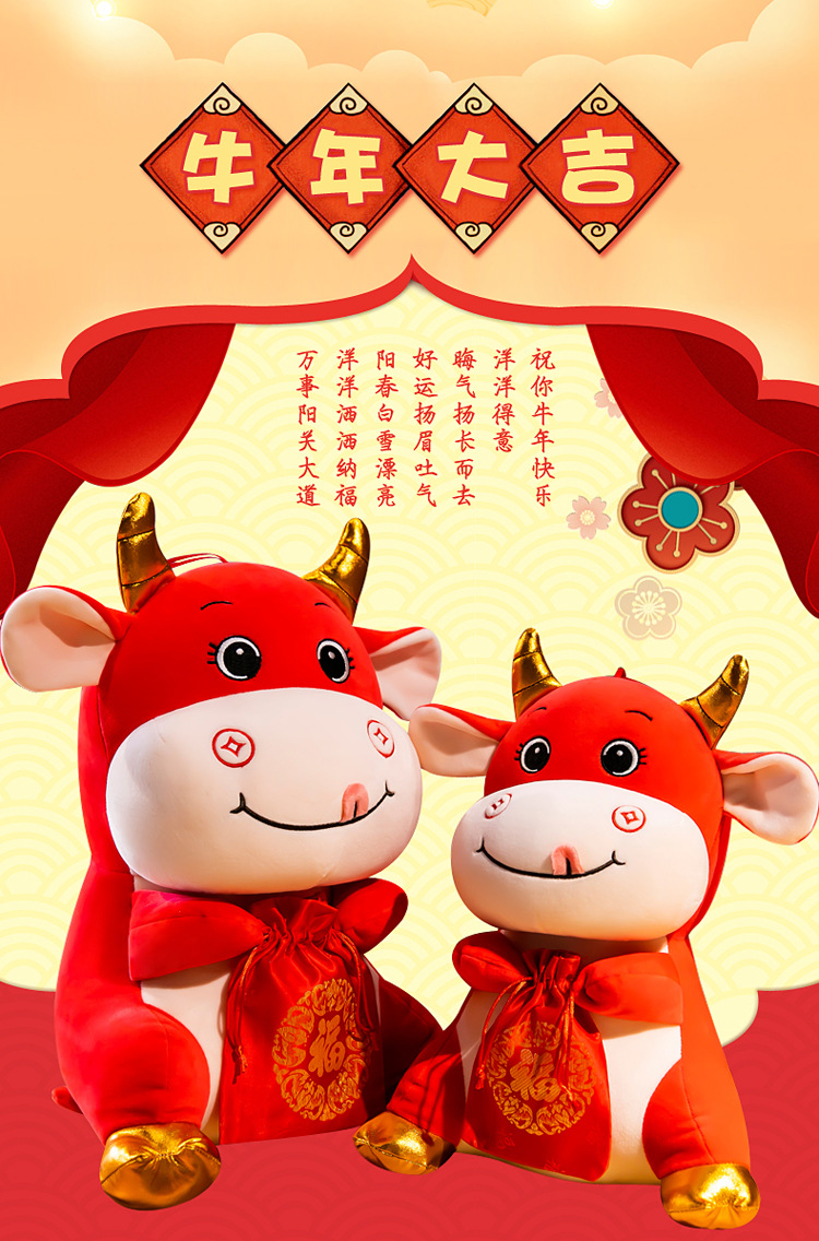新年生肖礼物福袋牛毛绒公仔2021新款吉祥物玩偶抓娃娃机玩偶