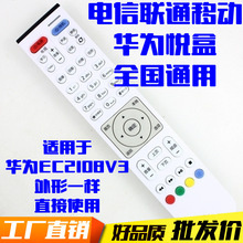 中国电信 联通 华为EC2108V3 6106V3 6108V3 网络机顶盒