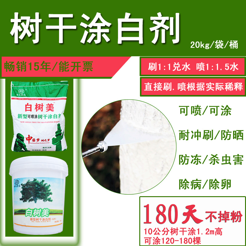 树干涂白剂白树美大树涂白粉刷白大夫防虫害防晒防冻寒石硫合剂