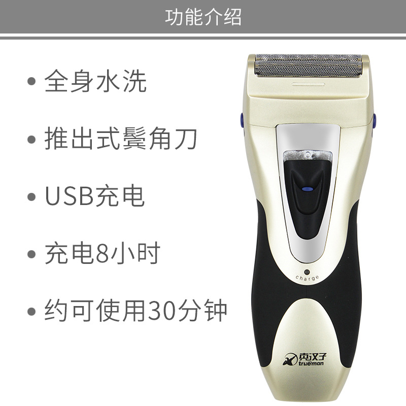 真汉子360往复式剃须刀电动刮胡刀车载usb充电式男士双刀头可水洗