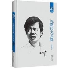 正版 沉默的大多数 20周年纪念版 王小波文集现当代经典文学作品