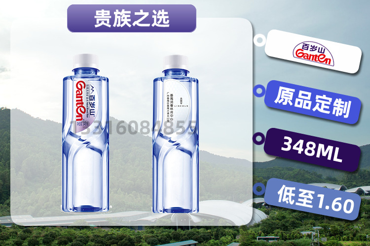 定制矿泉水 冰露矿物质水350ml企业会议logo酒店标签制作