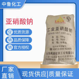现货销售水泥防冻剂亚硝酸钠 金属防锈剂 国标98.5%亚硝酸铵