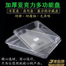塑料凉菜盘子托盘长方形大号方盘透明菜盘商用展示盘亚克力盘子