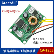 CA-1253电压转换模块creatall带线焊四线转换电源板12V转5V转3.3V