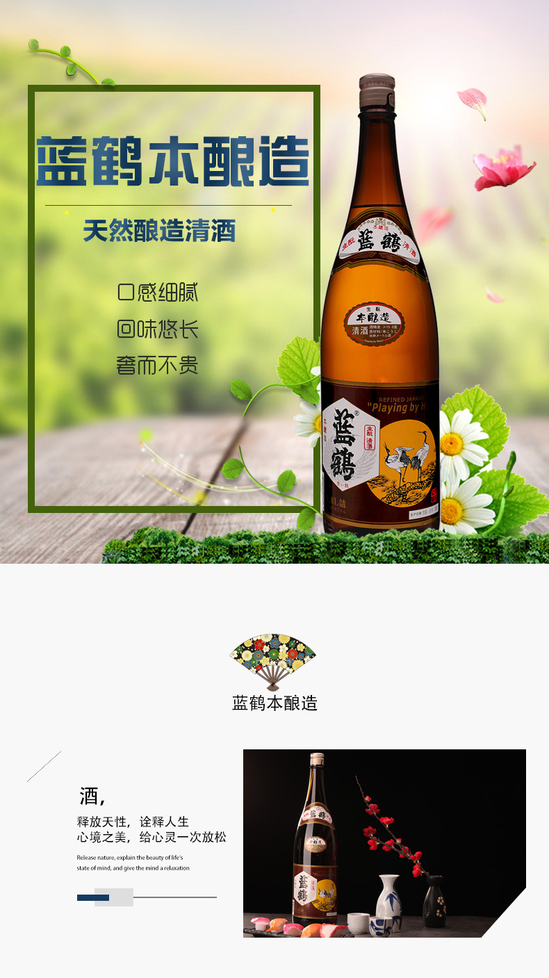 蓝鹤本酿造清酒1.8l大瓶装日式酒米酒低度酒国产清酒洋酒