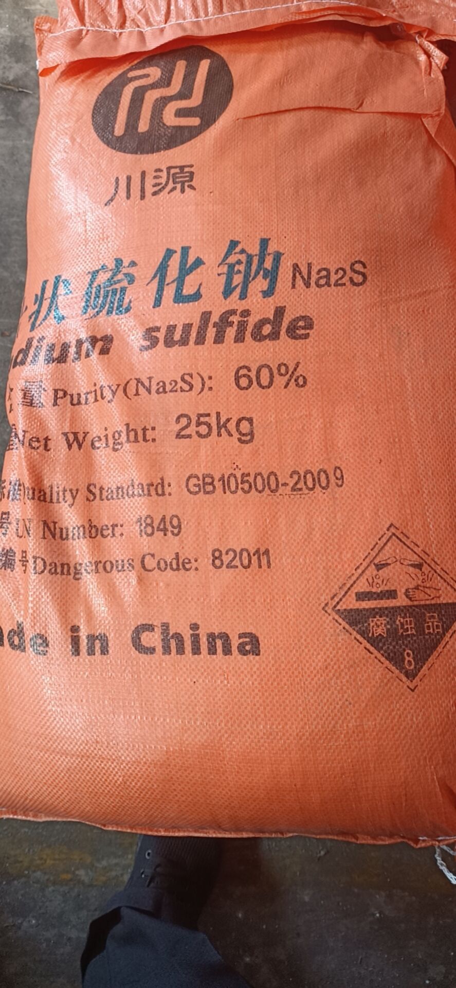 销售  硫化碱 硫化钠60%  川源牌