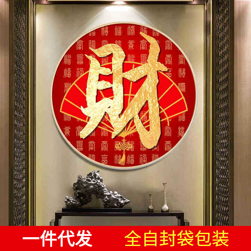 2019新款5d钻石画满钻石绣圆形餐厅贴钻十字绣中式财字砖石秀小幅