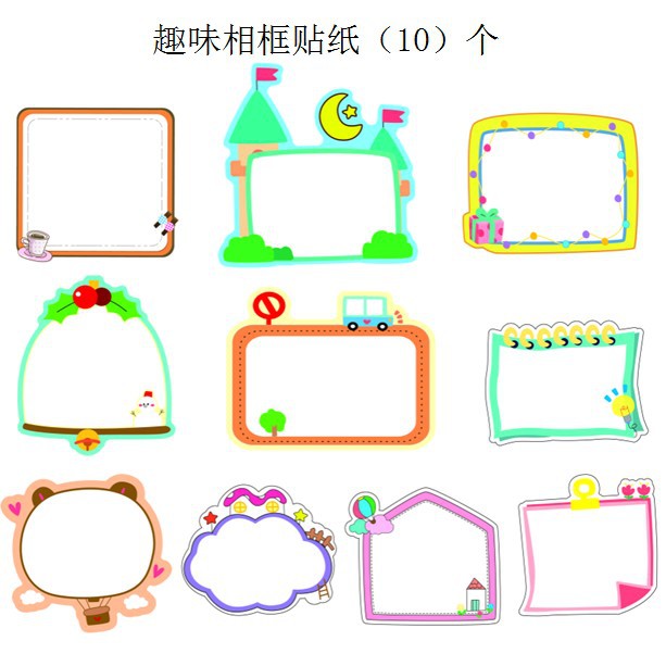 相框贴纸幼儿园宝宝成长手册制作装饰材料配件diy相册素材贴画5寸