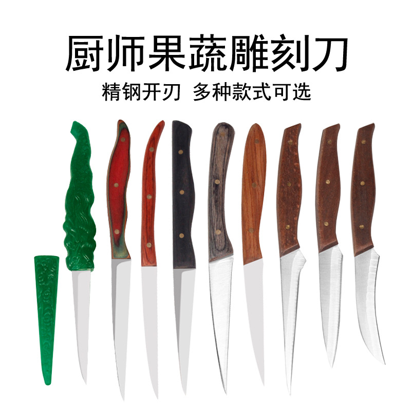 家用厨师厨房果蔬周毅雕水果主刀雕花入门套装工具食品泡沫雕刻刀
