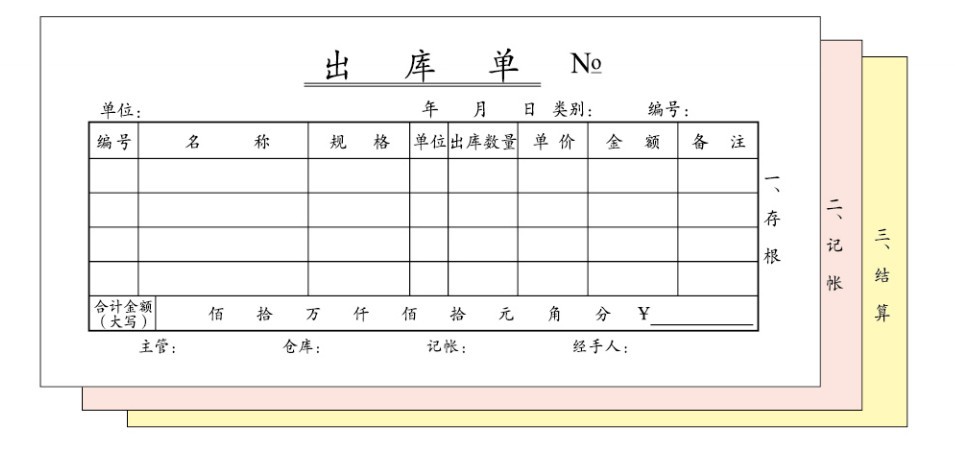 耐博54k三联出库单无碳复出库单多栏20组 批发