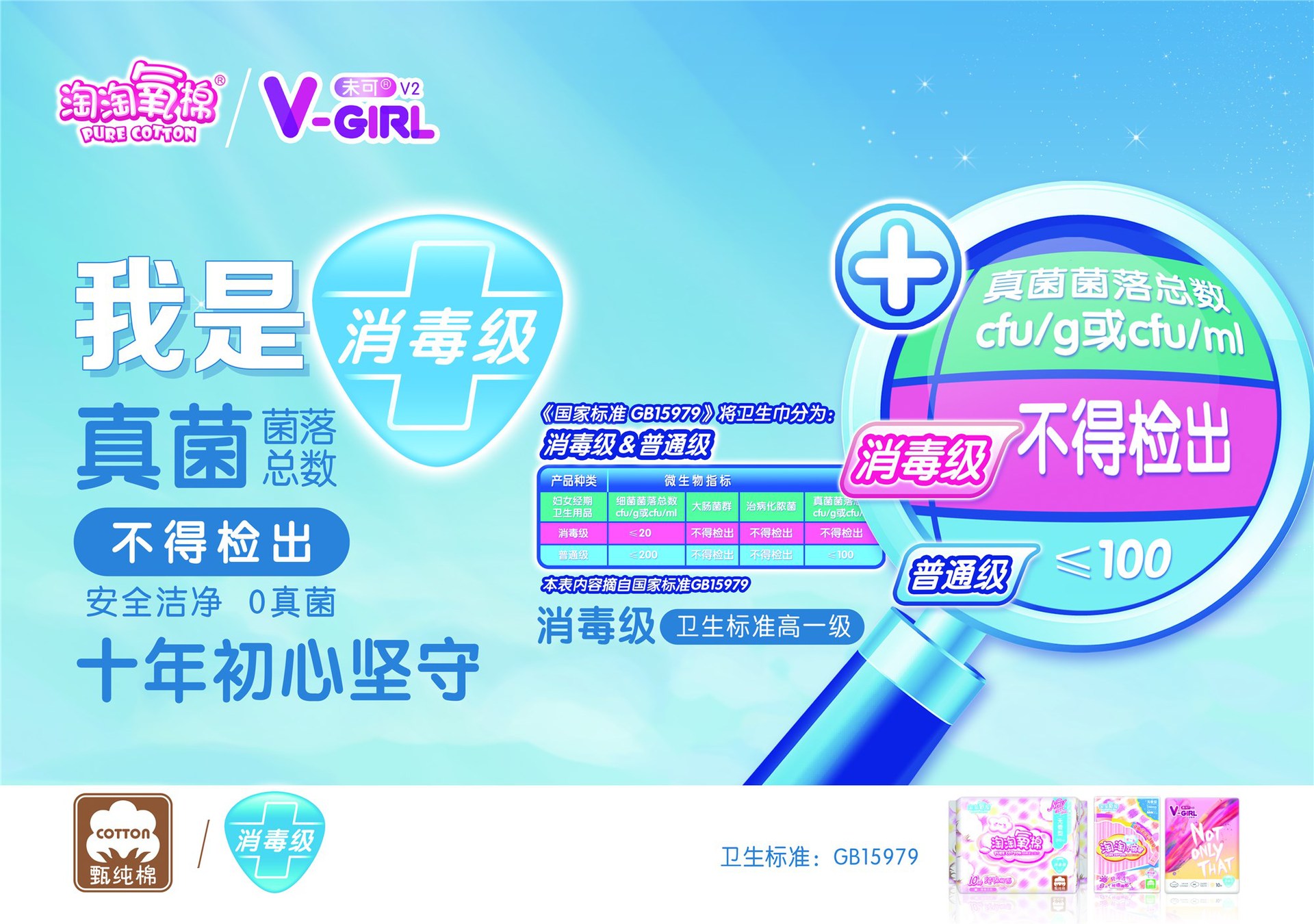 洁伶淘淘氧棉卫生巾消毒剂纯棉触面日夜组合无香日用10片夜用6片