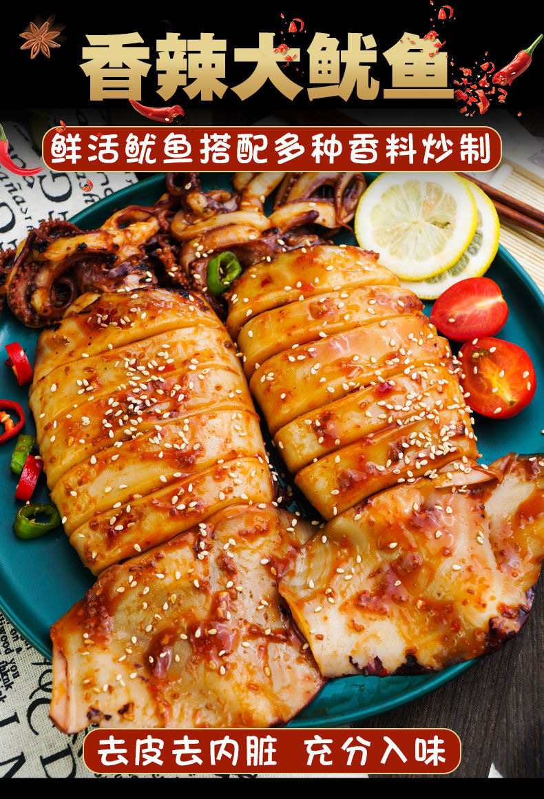 整只装 网红抖音超大麻辣卤鱿鱼香辣大鱿鱼爆头熟食即食袋装零食