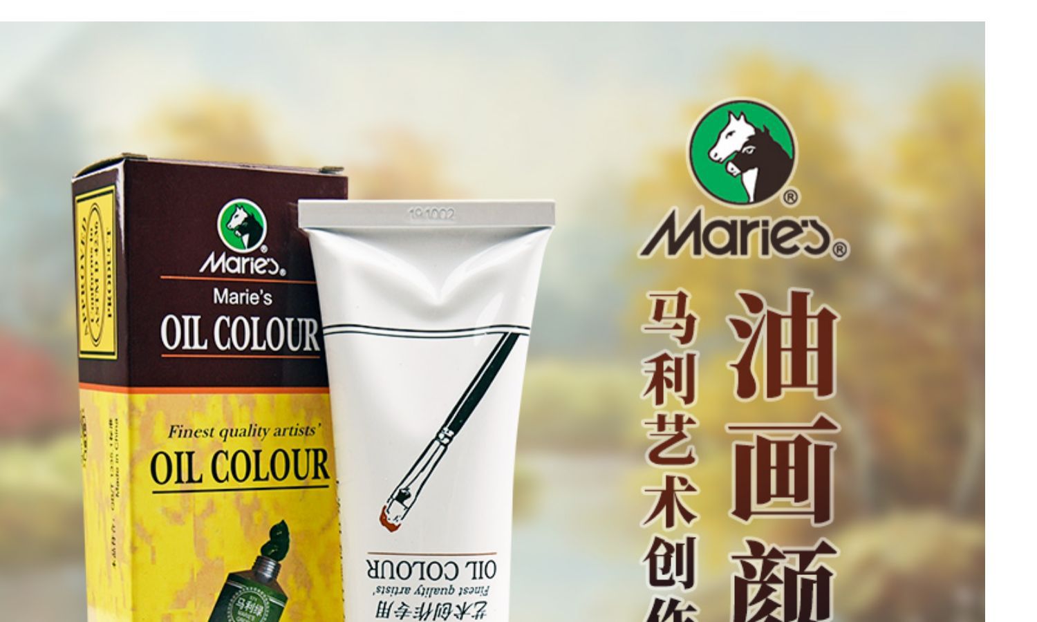 马利油画颜料套装170ml铝管单支50ml创作艺术布画框绘画美术用品