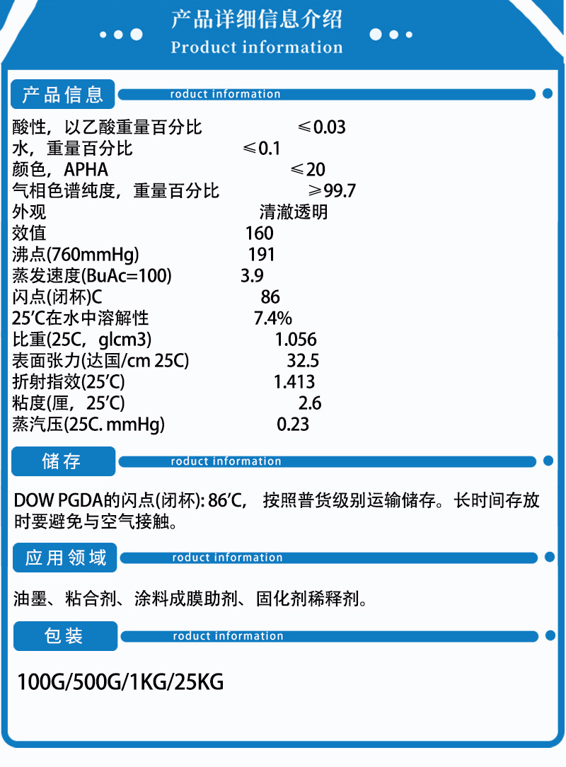 美国陶氏进口丙二醇二醋酸酯 (pgda)涂料用环保溶剂 1kg/瓶