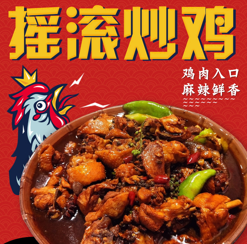 摇滚炒鸡酱料商用藤椒花椒底料新疆大盘辣子临沂秘制调料技术配方