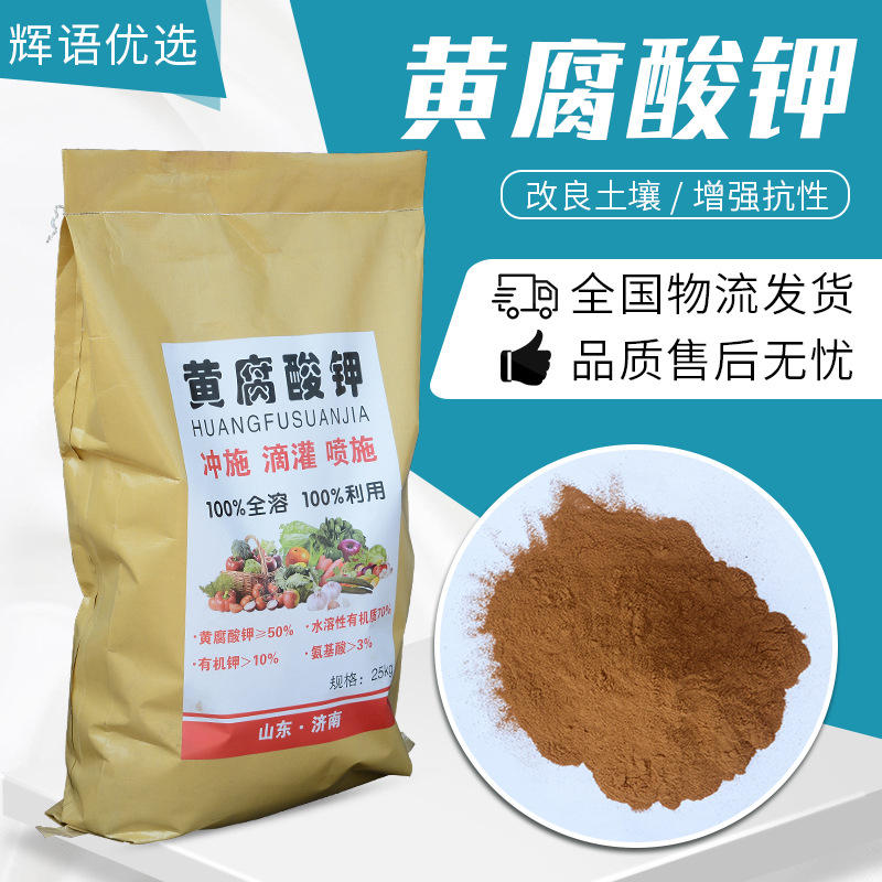 现货黄腐酸原粉生化黄腐酸钾水溶肥料饲料冲施滴灌糖蜜粉黄腐酸钾