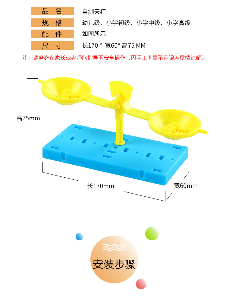 科技小制作自制天平小学生科学实验玩具 手工diy杠杆天平益智玩具