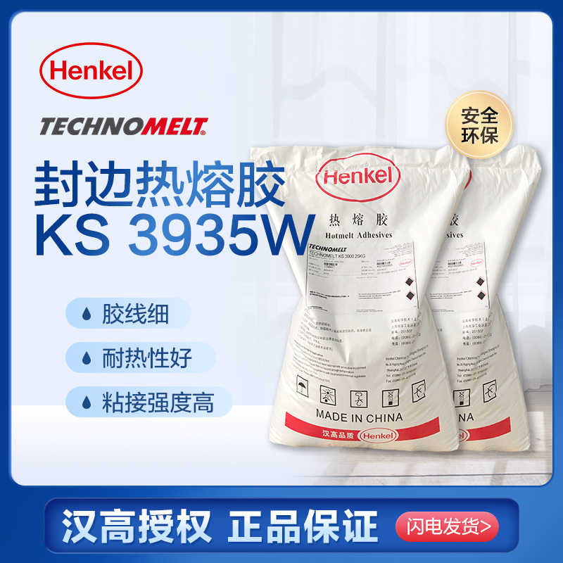 汉高牛头牌封边胶白色板材选择白色的高温胶纯白色ks3935w