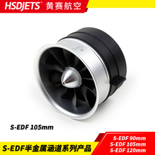 HSD黄赛出品105mm S-EDF半金属电动涵道