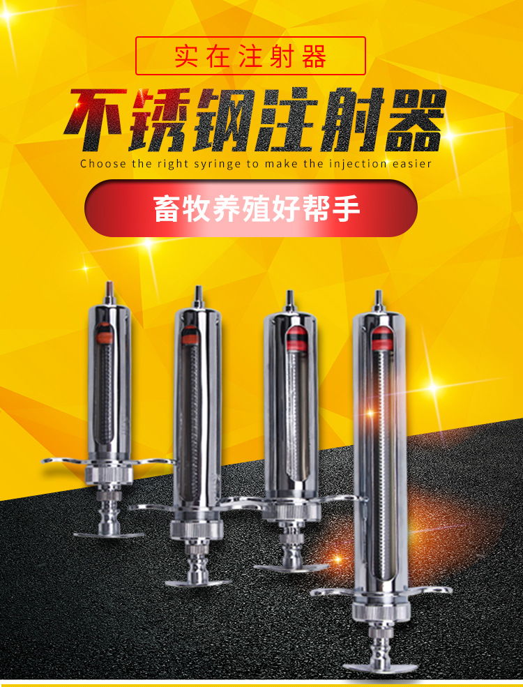 实在精品兽用金属注射器 猪用不锈钢注射器针筒针管10 20 30 50ml