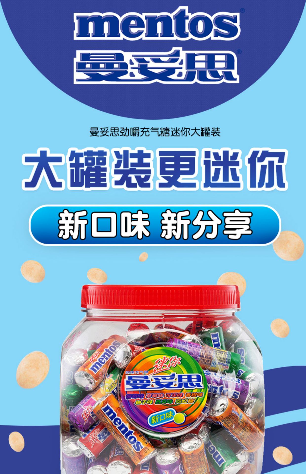 曼妥思劲嚼充气糖桶装100支1kg脆皮软心混合口味儿童休闲迷你糖果
