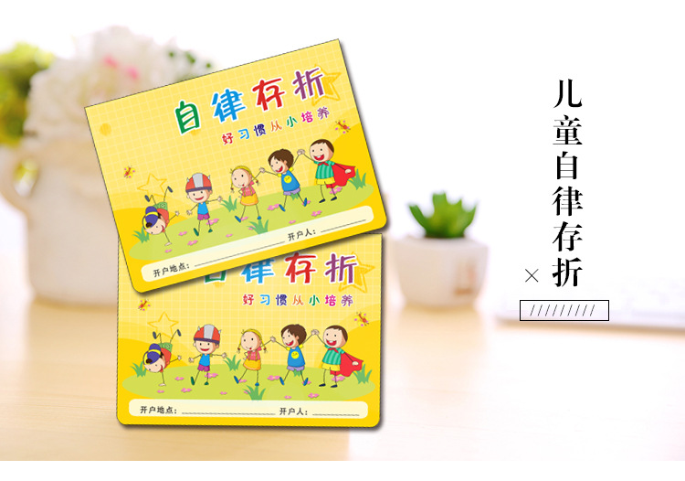 厂家现货批发儿童心愿卡自律表可定制加logo小学生幼儿园自律存折