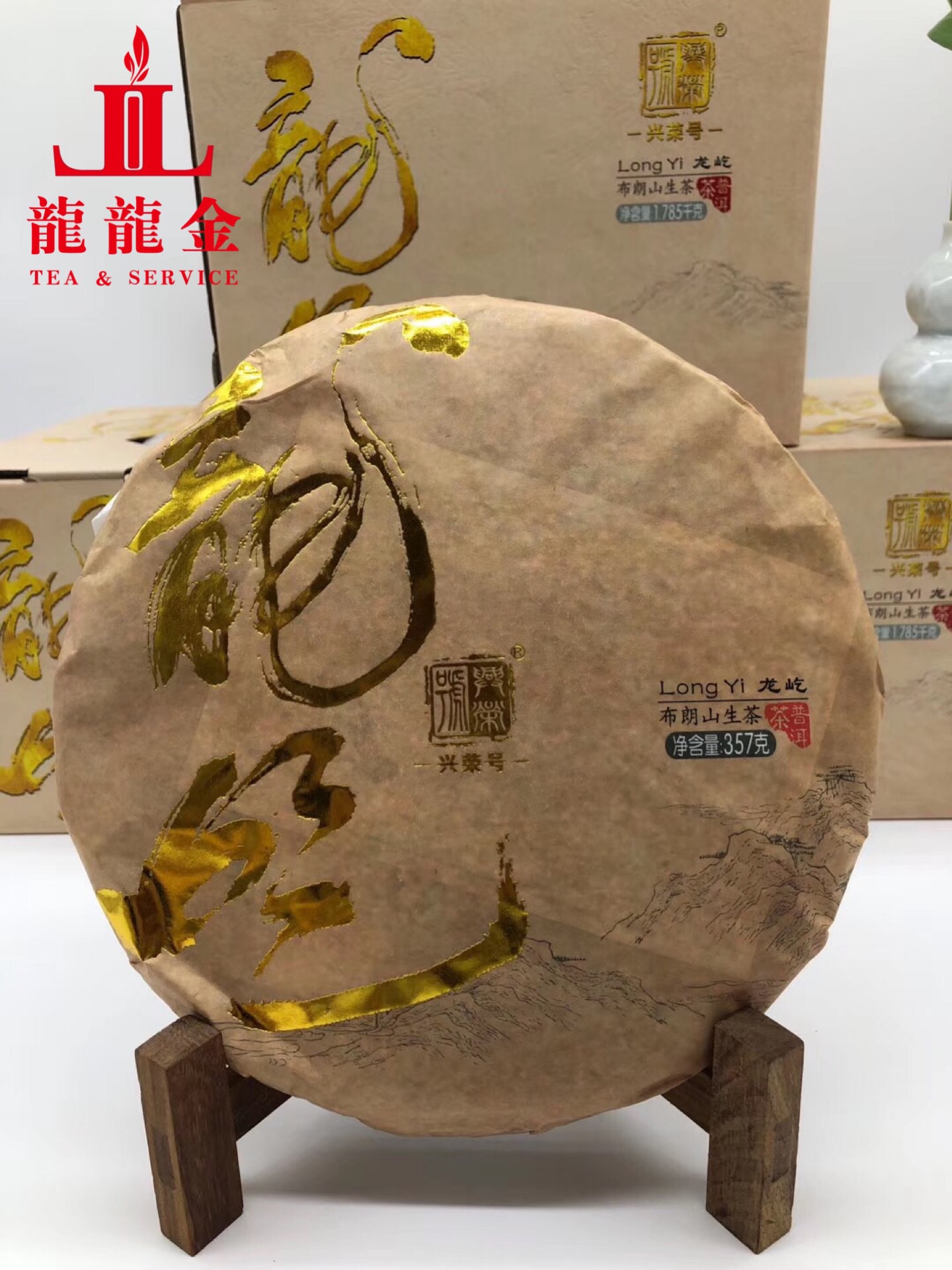 询价惊喜 2019年兴荣号龙屹 布朗普洱生茶春茶357克茶叶多少钱