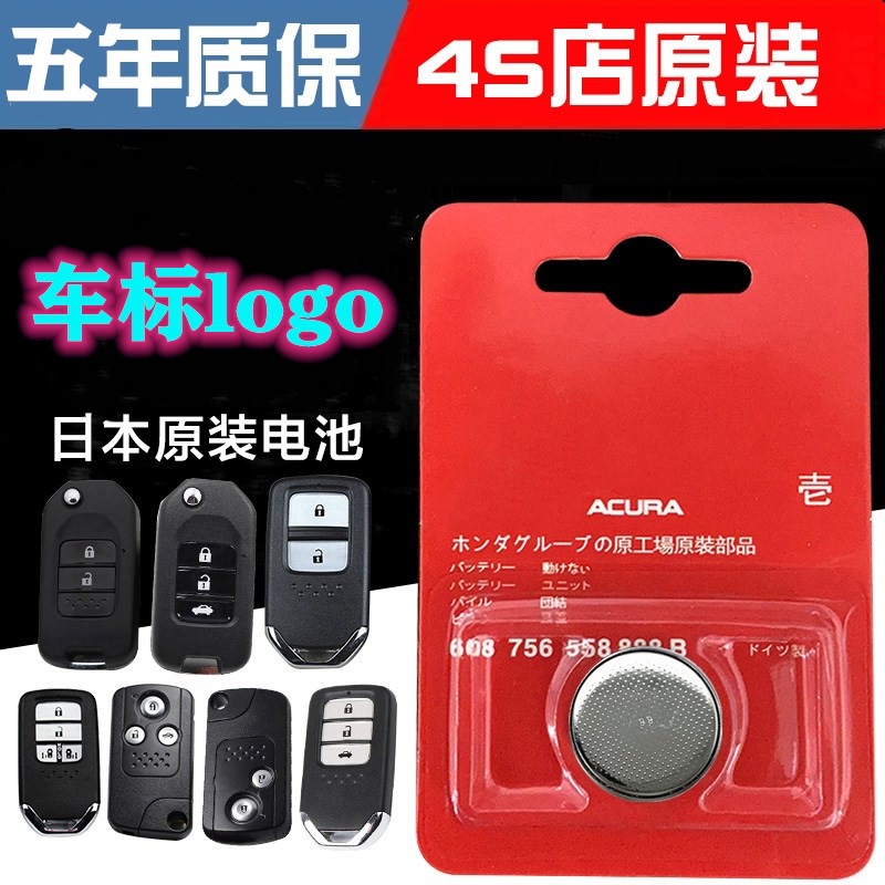 适用本田汽车遥控器钥匙电池飞度思域crvxrvur雅阁奥德赛原车适配