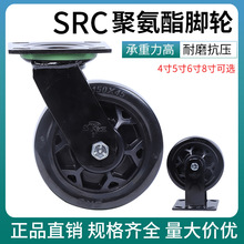 向荣脚轮SUPO推车轮4寸5寸聚氨酯PU静音6寸8寸重型万向轮SRC脚轮