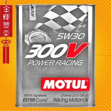 摩特机油 300V 5W-30 2升 法国进口 酯类全合成 汽车发动机润滑油