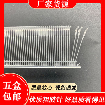 工字型 pp 细胶针 细吊牌枪枪针 排针 7mm—45mm 10000/盒 6.5元
