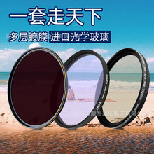 单反滤镜套装ND1000减光镜中灰密度镜CPL偏振镜相机配件抗光害镜