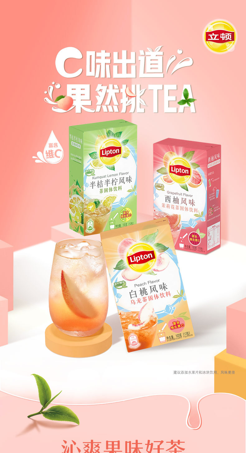 立顿半桔半柠白桃乌龙茶固体饮料10条装果茶粉冲饮果汁粉100g
