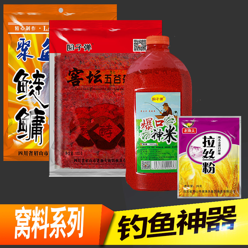 老渔夫聚鱼王饵料酒米窝料鲢鳙玉米粒野钓配方厂家批发