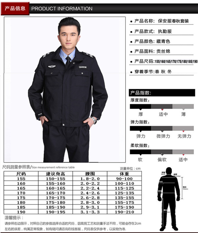 新款保安春秋执勤工作服套装物业安保制服门卫长袖特训服一件批发