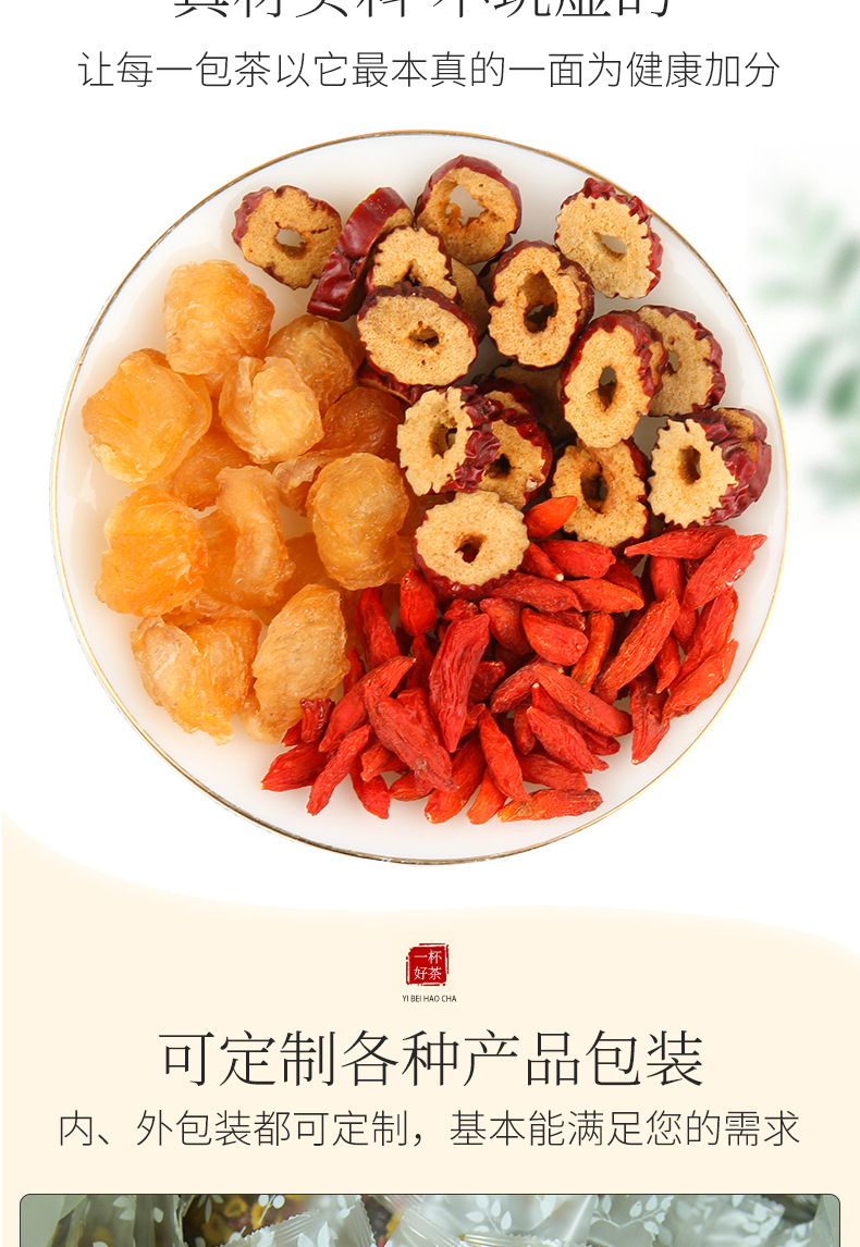桂圆红枣枸杞茶100克女人三宝茶花果草茶组合茶小袋装盒装泡水喝
