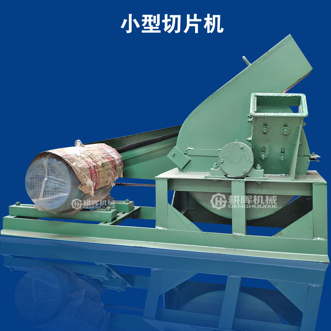 小型木材切片机 盘式木头削片机 木料切片机 60080010001200型