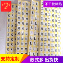 供应印刷不干胶标贴 不干胶标签 XS-XXXXL不干胶尺码 数字不干胶