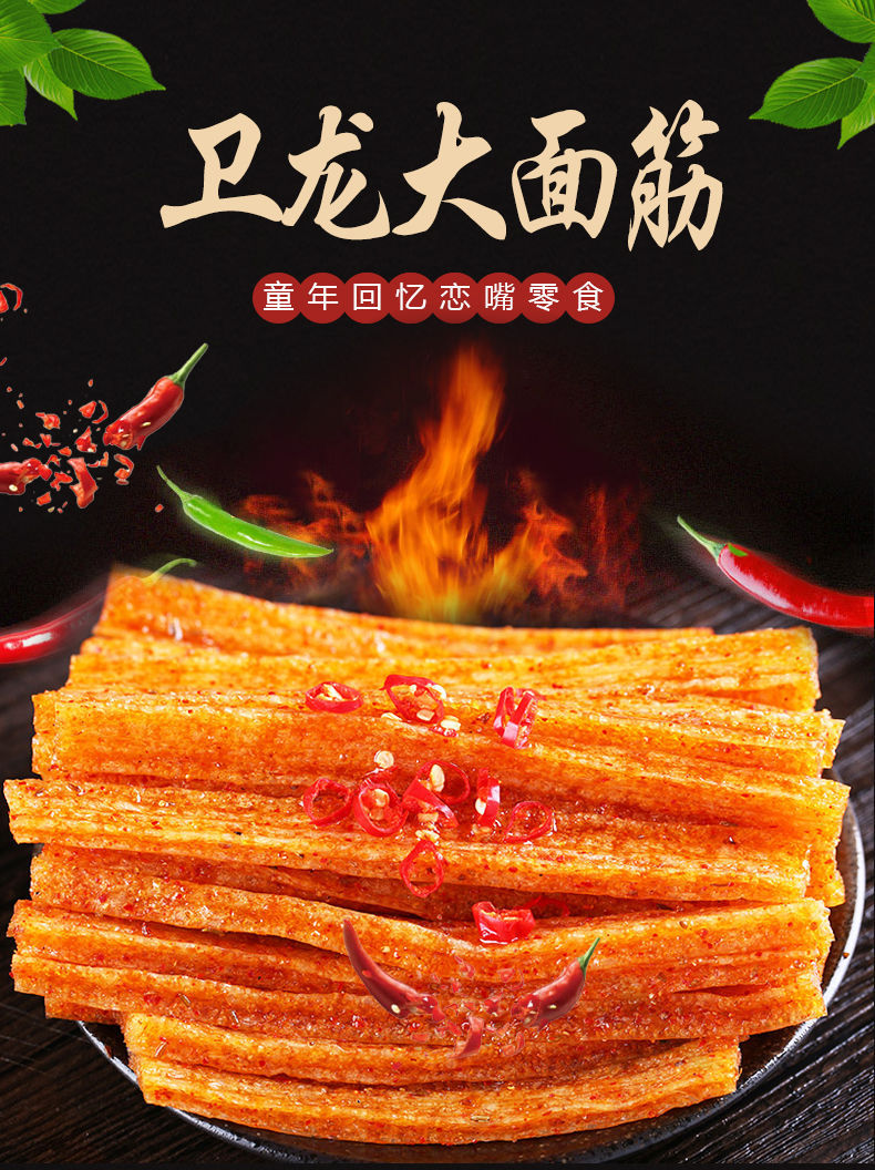 辣条大面筋零食大礼包整箱网红小吃死神辣条辣片麻辣辣条批发