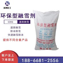 融雪剂工业盐环保型增稠剂助磨剂精制颗粒道路桥梁除冰 融雪剂